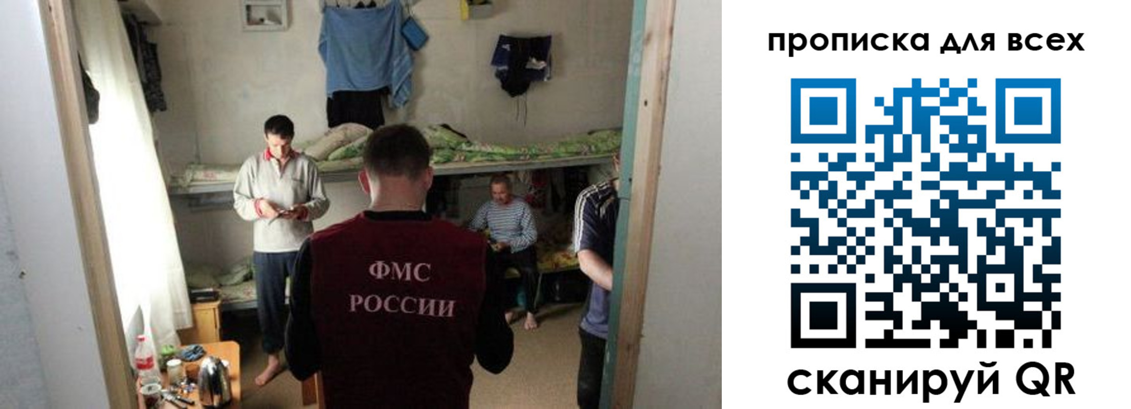 прописка в Строителе