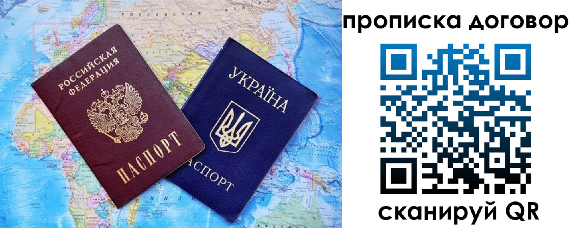 временная регистрация в Строителе