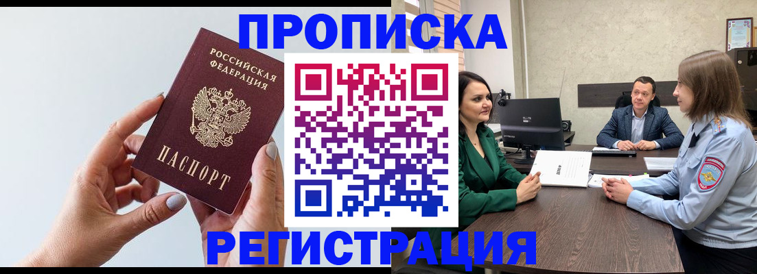 прописка гарантия в Строителе