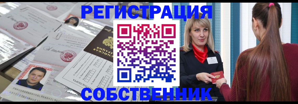 прописка регистрация в Строителе