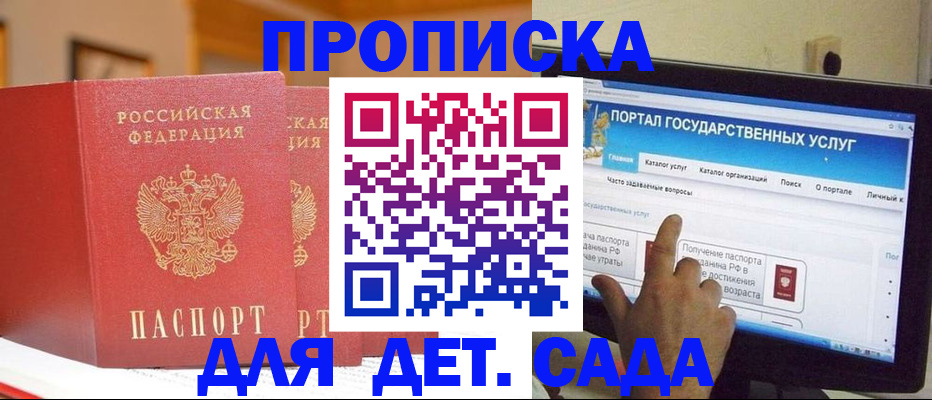 прописка 2025 в Строителе