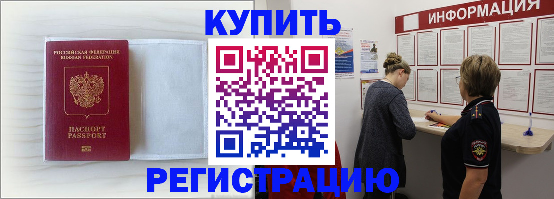 временная регистрация надежно в Строителе