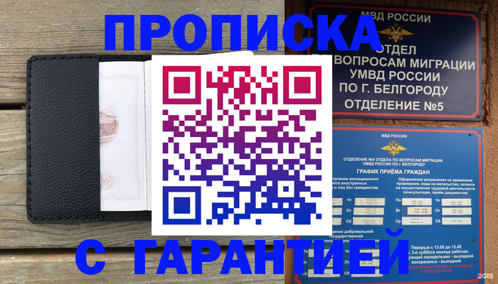 временная регистрация для всех в Строителе
