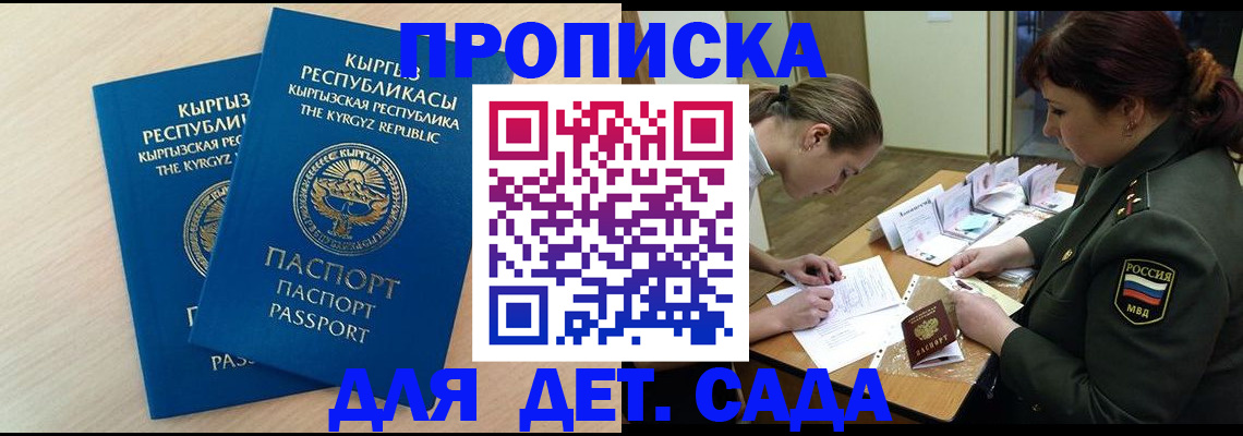 временная регистрация адрес в Строителе
