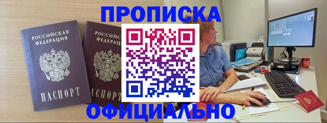 прописка гарантия в Строителе