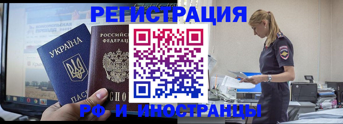 временная регистрация адрес в Строителе