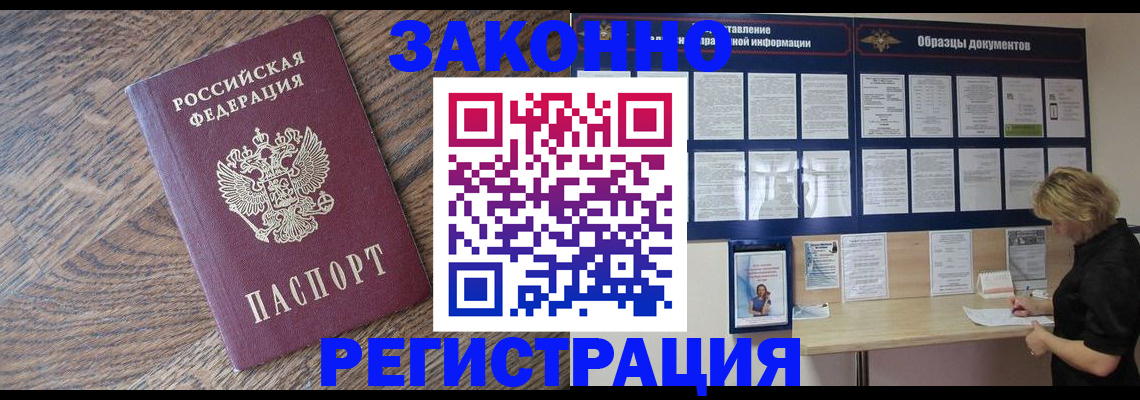 временная регистрация поиск в Строителе
